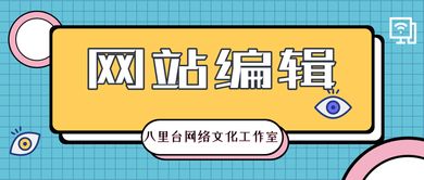 廣納英才，八里臺網絡文化工作室等你來！
