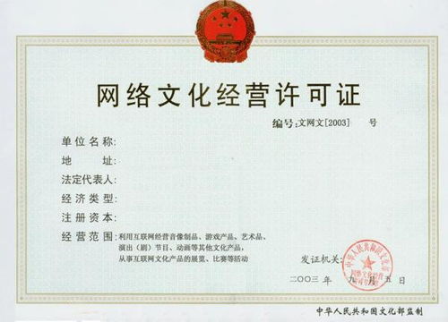 網絡文化經營許可證網吧申辦全流程與注意事項