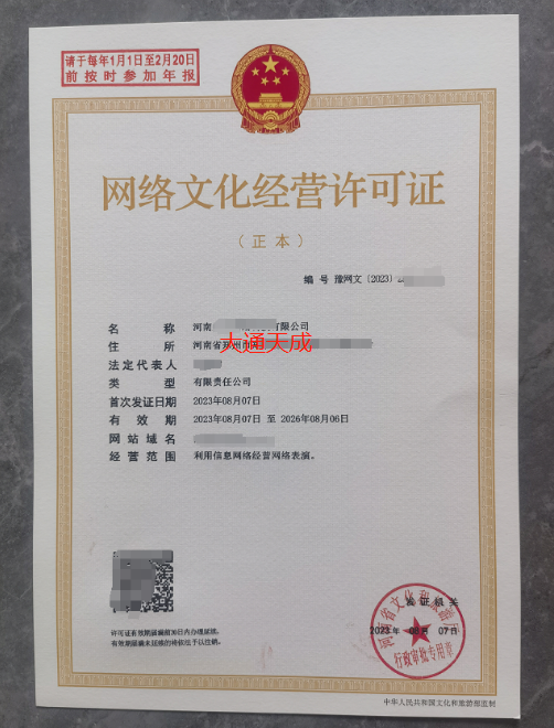 網絡文化經營許可證辦理指南 現狀與流程詳解