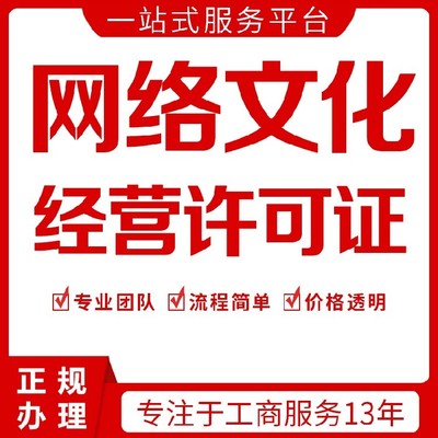 上海虹口區網絡文化經營許可證加急下證,網文證