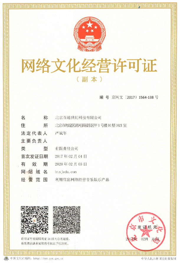 網絡文化經營許可證全解析 申請條件與實務指南