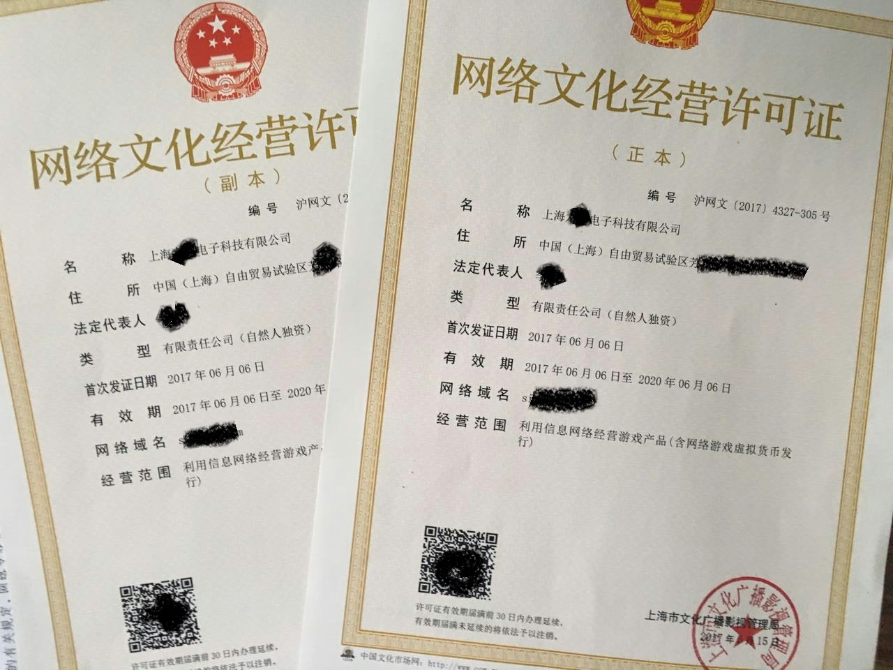上海網絡文化經營許可證辦理條件詳解