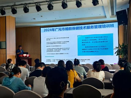 聚焦婚前保健服務，助力家庭幸福啟航——廣元市2024年婚前保健技術服務管理培訓會圓滿落幕